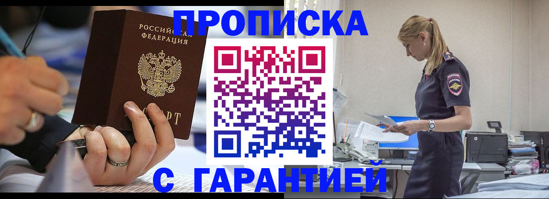 прописка штамп в Гусиноозёрске